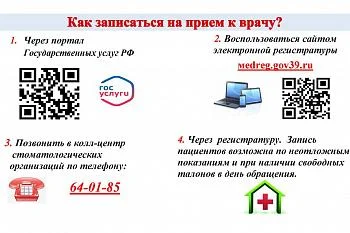 Записаться на прием к врачу Записаться на прием к врачу