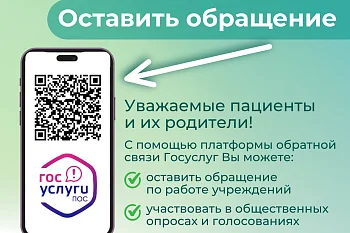 Платформа обратной связи: как оставить обращение? Платформа обратной связи: как оставить обращение?