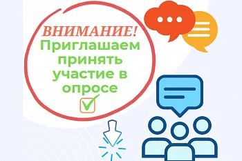 ГДСП приглашает принять участие в опросе ГДСП приглашает принять участие в опросе
