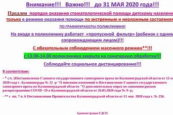 Внимание!!!   Важно!!!   до 31 МАЯ 2020 года!!!
