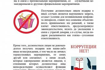 Положение антикоррупционного законодательства