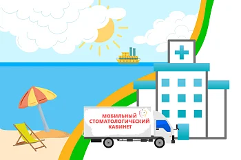Специалисты передвижного стоматологического комплекса посетят пгт. Янтарный Специалисты передвижного стоматологического комплекса посетят пгт. Янтарный