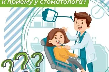 Как подготовить ребёнка к приёму у стоматолога? Как подготовить ребёнка к приёму у стоматолога?