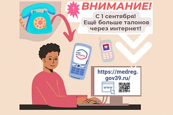 Внимание! С 1 сентября вступают в силу изменения в записи на приём к специалистам ГДСП! Внимание! С 1 сентября вступают в силу изменения в записи на приём к специалистам ГДСП!