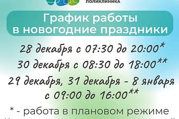 График работы "Городской детской стоматологической поликлиники" в период с 28.12.2024 г. по 09.01.2025 г. График работы "Городской детской стоматологической поликлиники" в период с 28.12.2024 г. по 09.01.2025 г.
