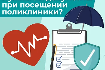 Нужны ли документы при посещении поликлиники? Нужны ли документы при посещении поликлиники?