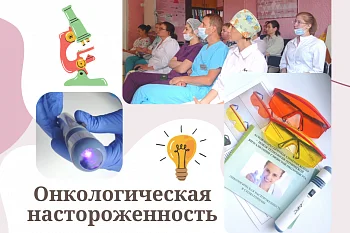 В ГДСП прошло обучающее занятие на тему "Онкологическая настороженность" В ГДСП прошло обучающее занятие на тему "Онкологическая настороженность"