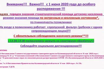 Внимание!!! Важно!!! с 1 июня 2020 года до особого распоряжения !!! Внимание!!! Важно!!! с 1 июня 2020 года до особого распоряжения !!!