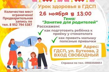 ГДСП приглашает на Урок Здоровья! ГДСП приглашает на Урок Здоровья!