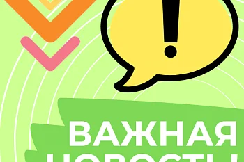 Внимание! Важная информация о записи на приём! Внимание! Важная информация о записи на приём!
