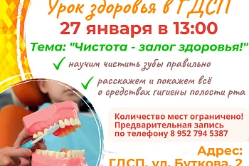 ГДСП приглашает на Урок здоровья! ГДСП приглашает на Урок здоровья!