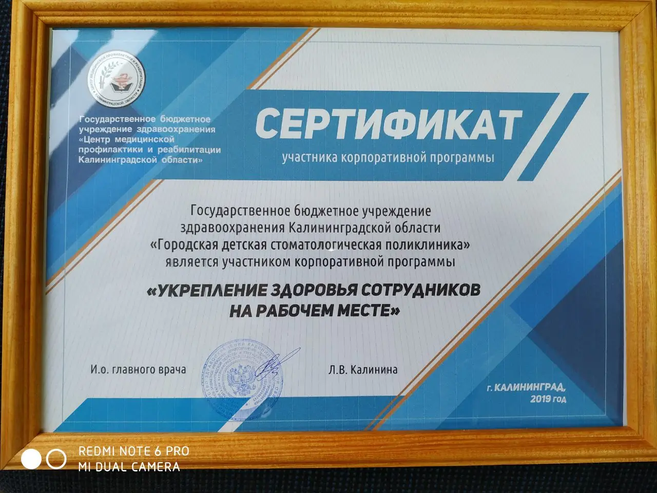 Сертификат за участие в корпоративной программе "Укрепление здоровья сотрудников на рабочем месте"